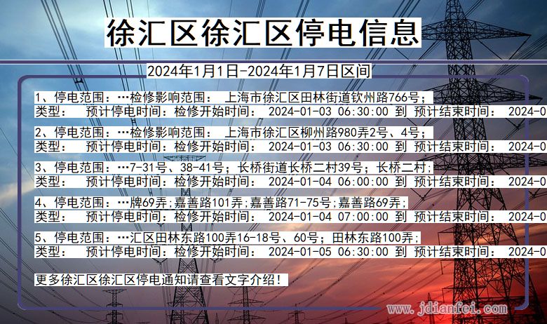 徐汇区徐汇停电通知 上海市徐汇区徐汇停电通知