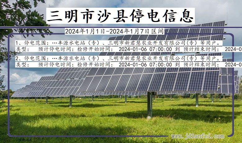 三明沙县停电通知 福建省三明沙县停电通知