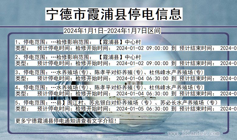 宁德霞浦停电通知 福建省宁德霞浦停电通知