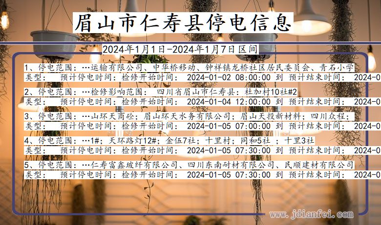 眉山仁寿停电通知 四川省眉山仁寿停电通知