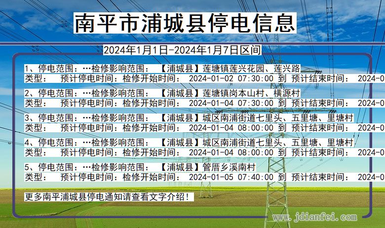 南平浦城停电通知 福建省南平浦城停电通知