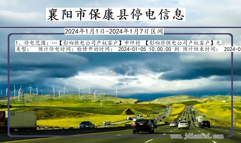 襄阳保康停电通知 湖北省襄阳保康停电通知