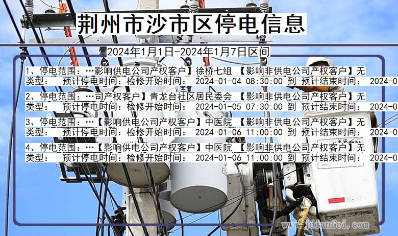 荆州沙市停电通知 湖北省荆州沙市停电通知