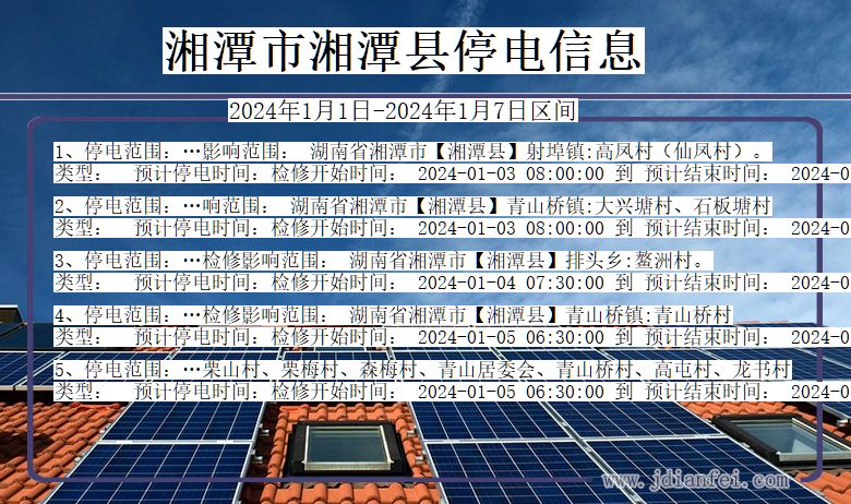 湘潭湘潭停电通知 湖南省湘潭湘潭停电通知