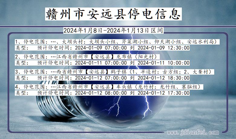 赣州安远停电通知 江西省赣州安远停电通知