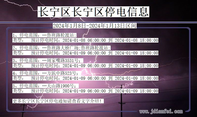 长宁区长宁停电通知 上海市长宁区长宁停电通知