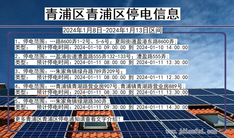 青浦区青浦停电通知 上海市青浦区青浦停电通知