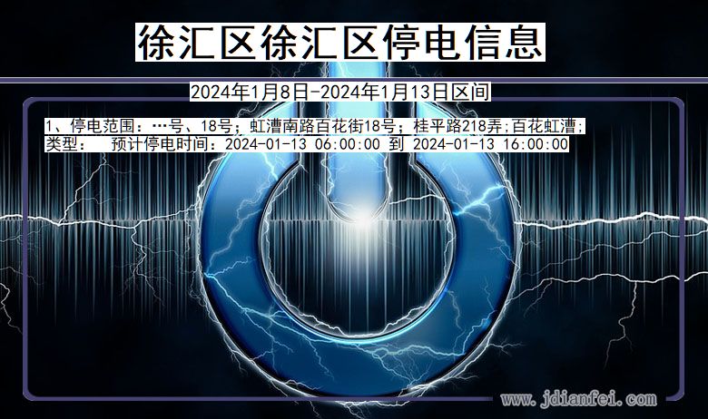 徐汇区徐汇停电通知 上海市徐汇区徐汇停电通知