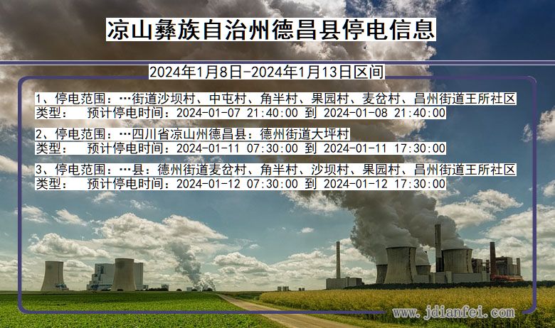 凉山彝族自治州德昌停电通知 四川省凉山彝族自治州德昌停电通知