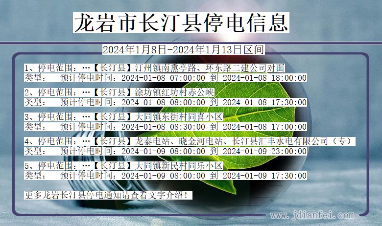 龙岩长汀停电通知 福建省龙岩长汀停电通知