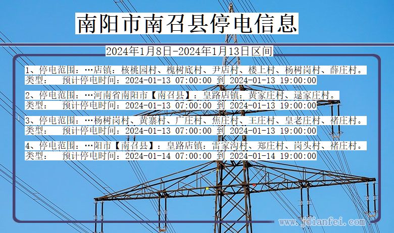 南阳南召停电通知 河南省南阳南召停电通知