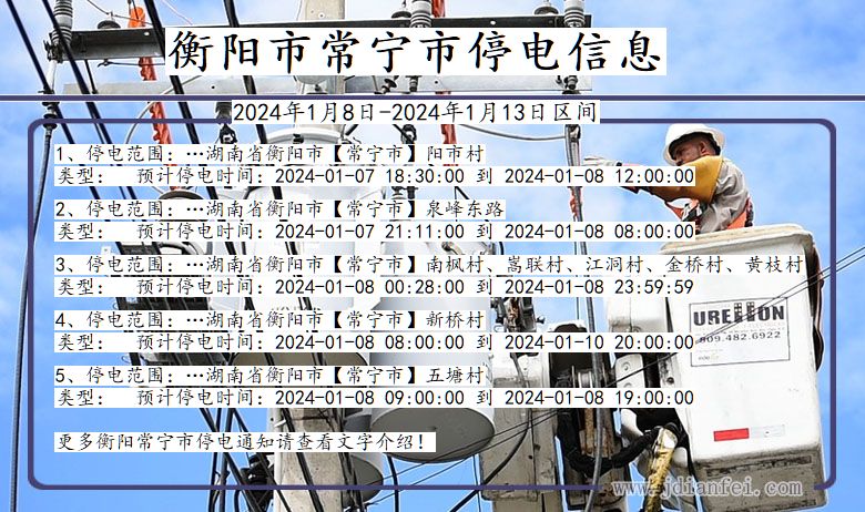 衡阳常宁停电通知 湖南省衡阳常宁停电通知