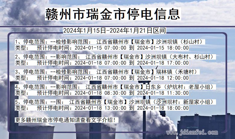 赣州瑞金停电通知 江西省赣州瑞金停电通知