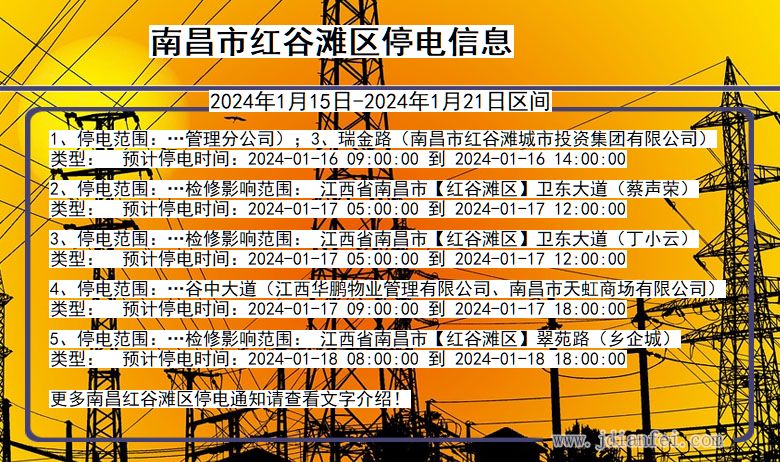 南昌红谷滩停电通知 江西省南昌红谷滩停电通知