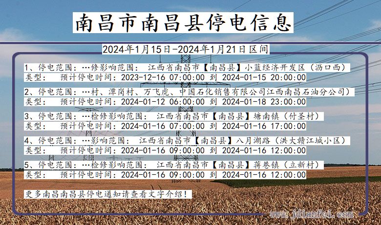 南昌南昌停电通知 江西省南昌南昌停电通知