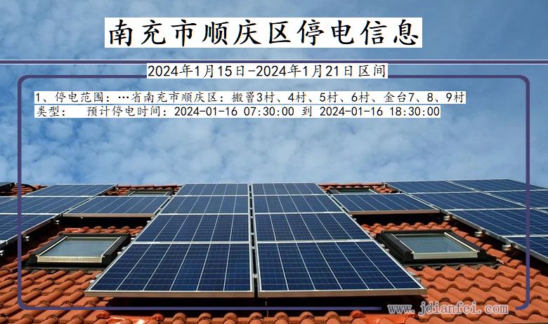 南充顺庆停电通知 四川省南充顺庆停电通知