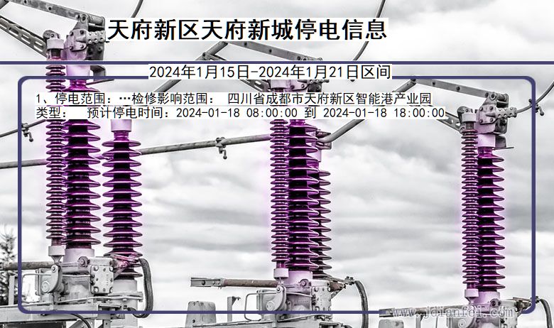 四川省天府新区天府新城停电通知