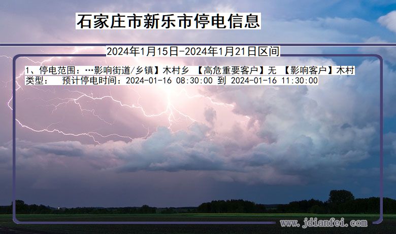 石家庄新乐停电通知 河北省石家庄新乐停电通知