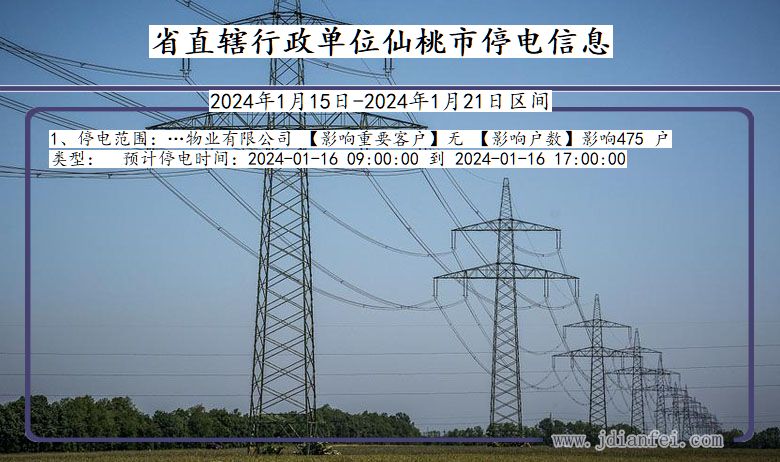 湖北省省直辖行政单位仙桃停电通知