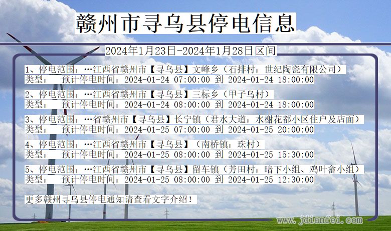 赣州寻乌停电通知 江西省赣州寻乌停电通知
