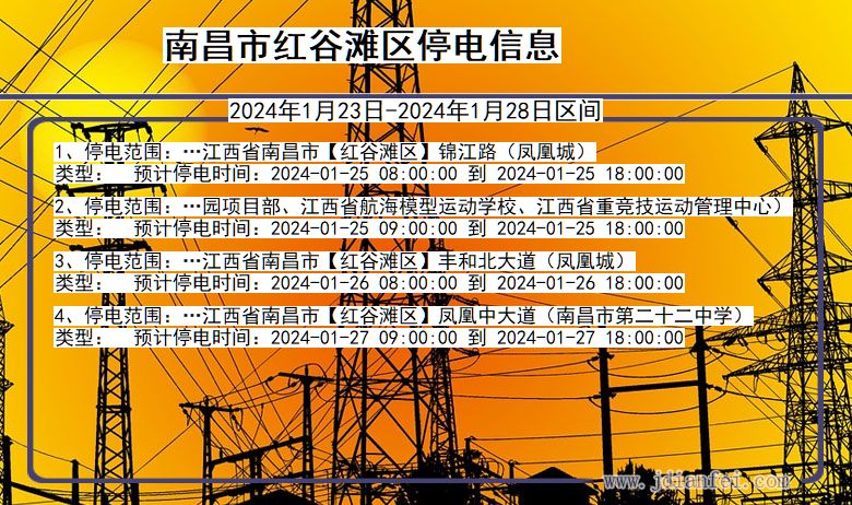 南昌红谷滩停电通知 江西省南昌红谷滩停电通知