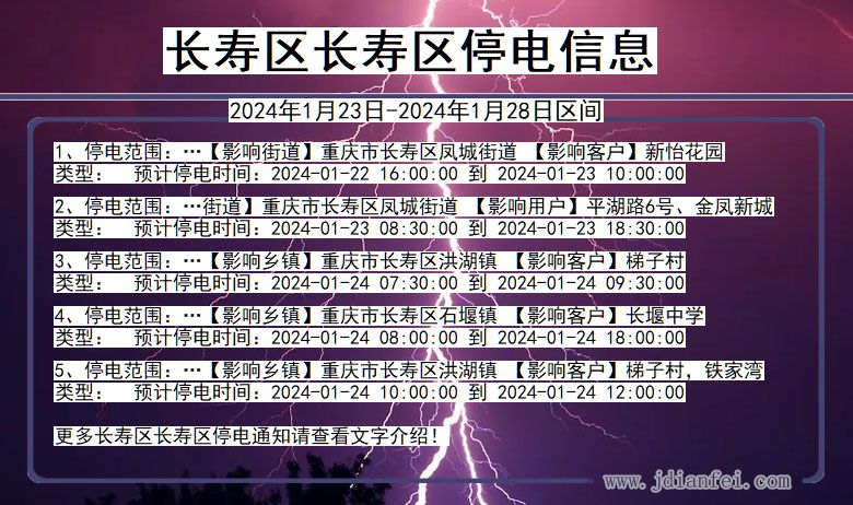 长寿区长寿停电通知 重庆市长寿区长寿停电通知