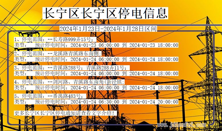 长宁区长宁停电通知 上海市长宁区长宁停电通知