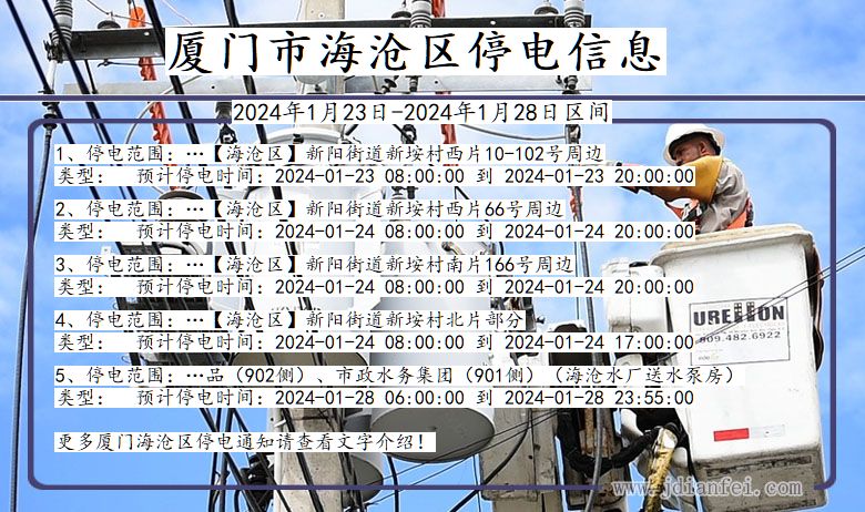 厦门海沧停电通知 福建省厦门海沧停电通知