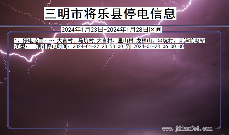 三明将乐停电通知 福建省三明将乐停电通知