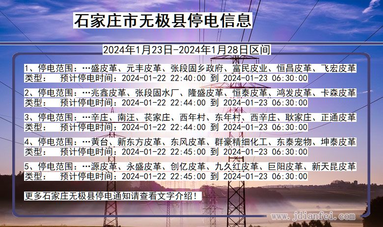 石家庄无极停电通知 河北省石家庄无极停电通知