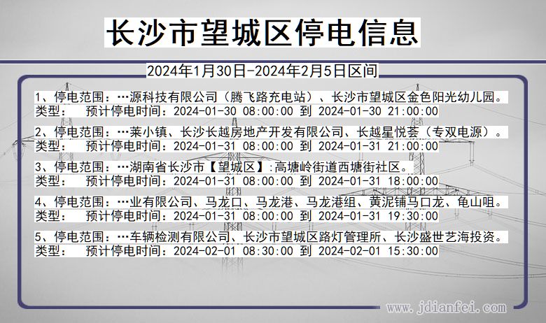 湖南省长沙望城停电通知