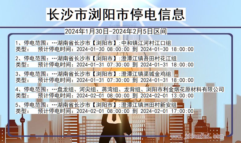 长沙浏阳停电通知 湖南省长沙浏阳停电通知