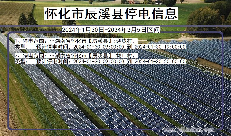 湖南省怀化辰溪停电通知