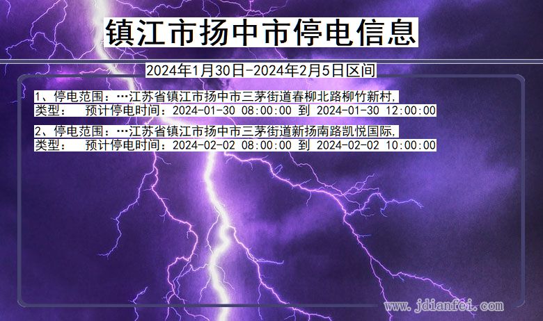 镇江扬中停电通知 江苏省镇江扬中停电通知