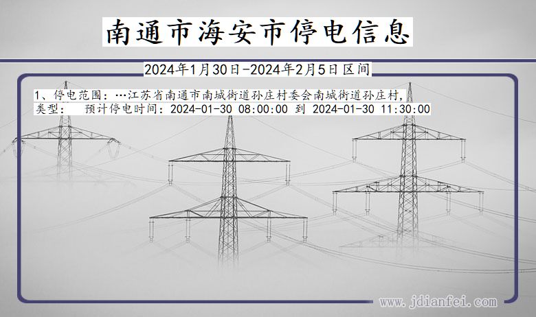 江苏省南通海安停电通知