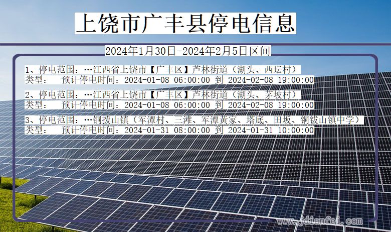 上饶广丰停电通知 江西省上饶广丰停电通知