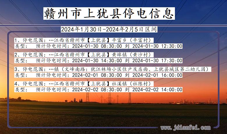 赣州上犹停电通知 江西省赣州上犹停电通知