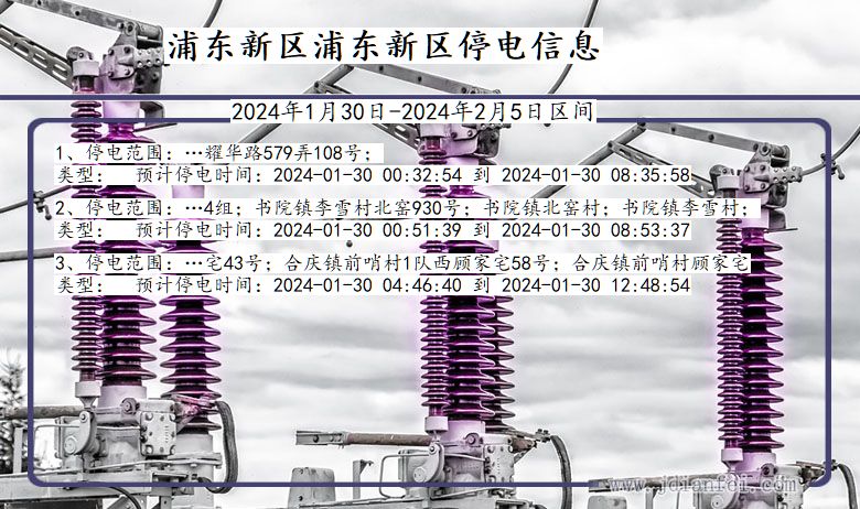 浦东新区浦东新停电通知 上海市浦东新区浦东新停电通知
