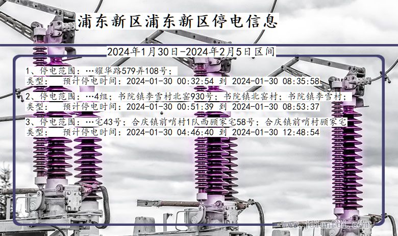 上海市浦东新区浦东新停电通知