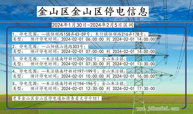 金山区金山停电通知 上海市金山区金山停电通知