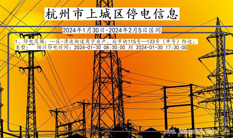 杭州上城停电通知 浙江省杭州上城停电通知