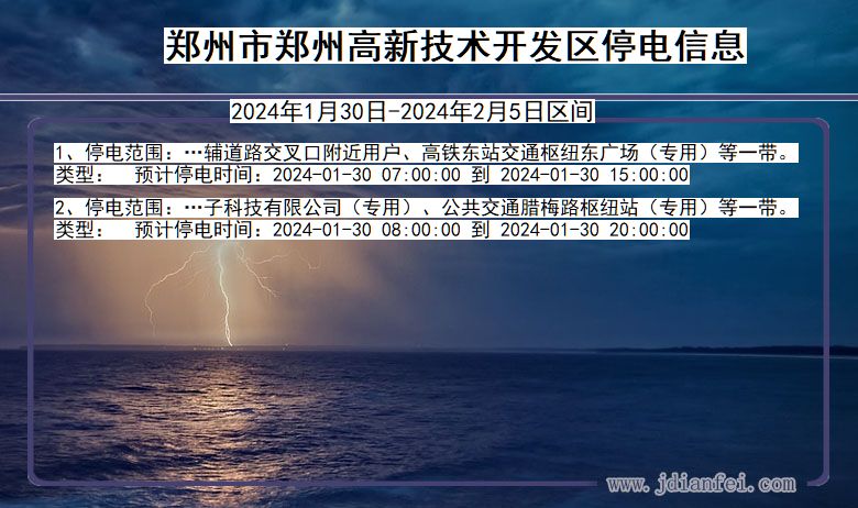 郑州郑州高新技术开发停电通知 河南省郑州郑州高新技术开发停电通知