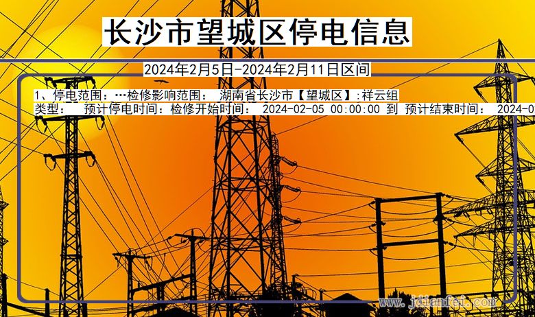 长沙望城停电通知 湖南省长沙望城停电通知
