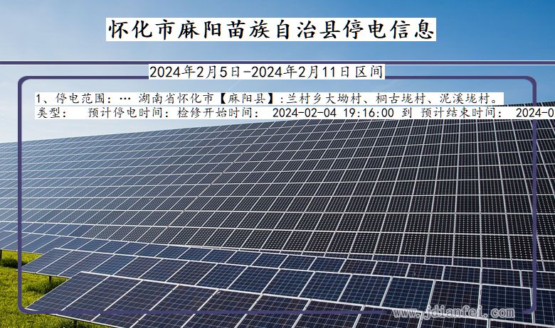 湖南省怀化麻阳苗族自治停电通知