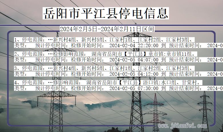 岳阳平江停电通知 湖南省岳阳平江停电通知