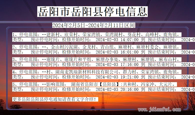 岳阳岳阳停电通知 湖南省岳阳岳阳停电通知