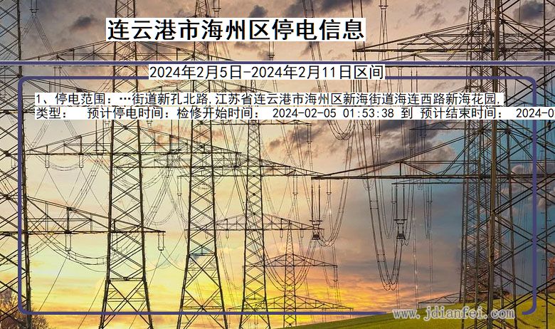 江苏省连云港海州停电通知