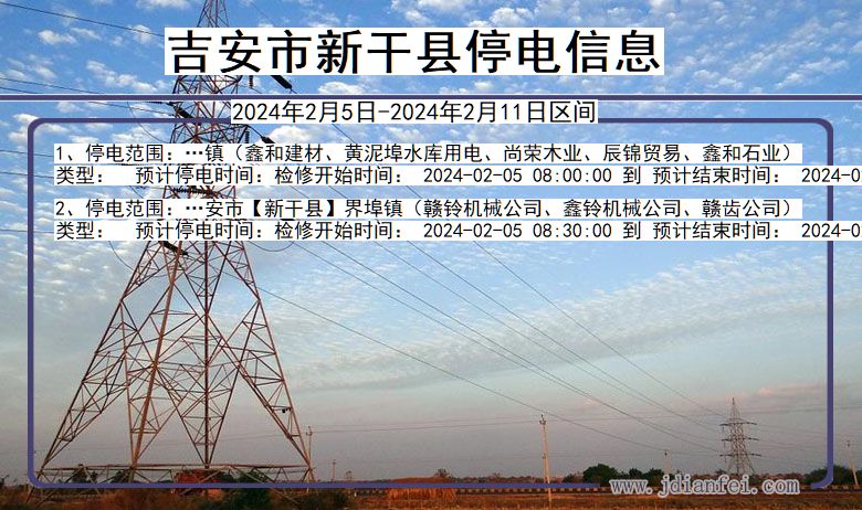 江西省吉安新干停电通知