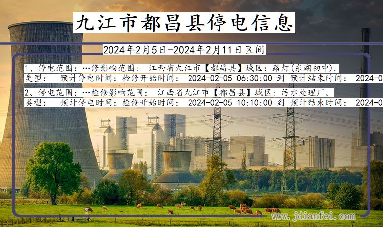 九江都昌停电通知 江西省九江都昌停电通知
