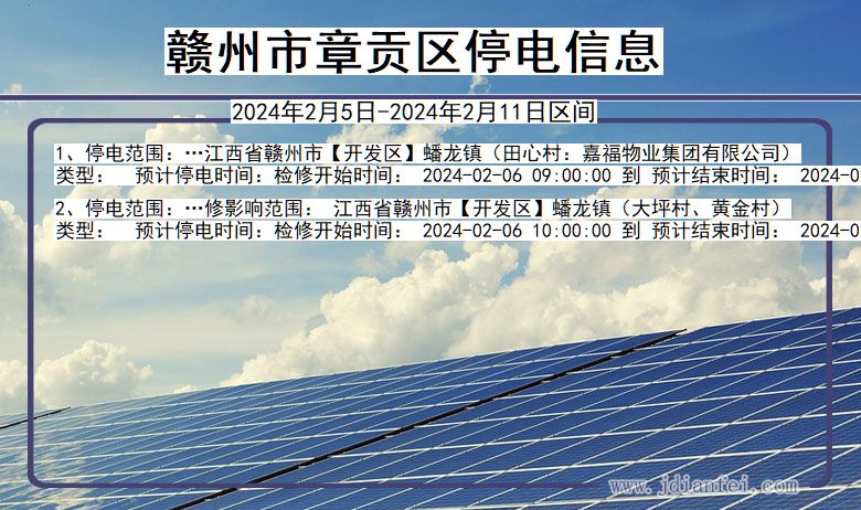 江西省赣州章贡停电通知